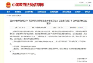 《互聯網宗教信息服務管理辦法（征求意見稿）》公開征求意見 規范網絡空間宗教信息傳播